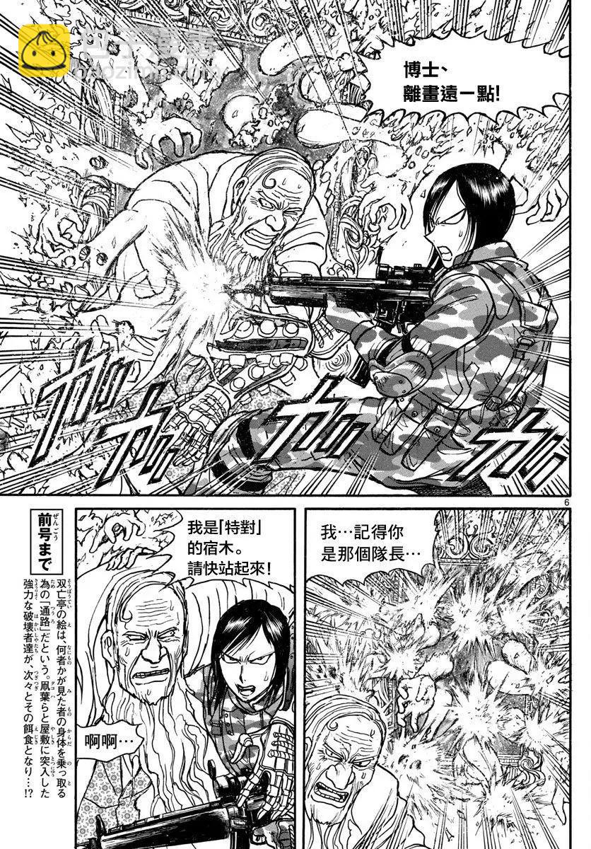 破壞雙亡亭 - 第31回 - 2