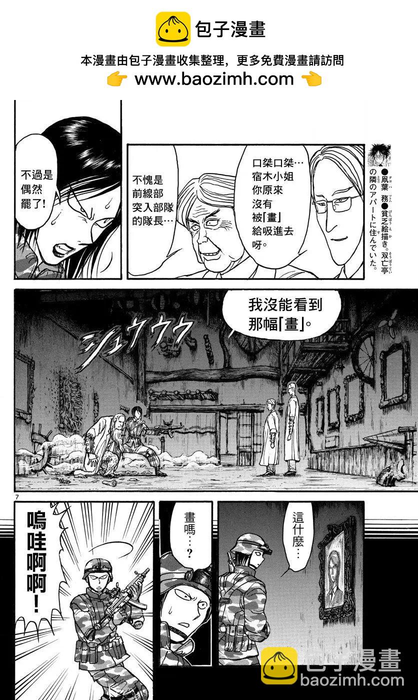 破壞雙亡亭 - 第31回 - 3