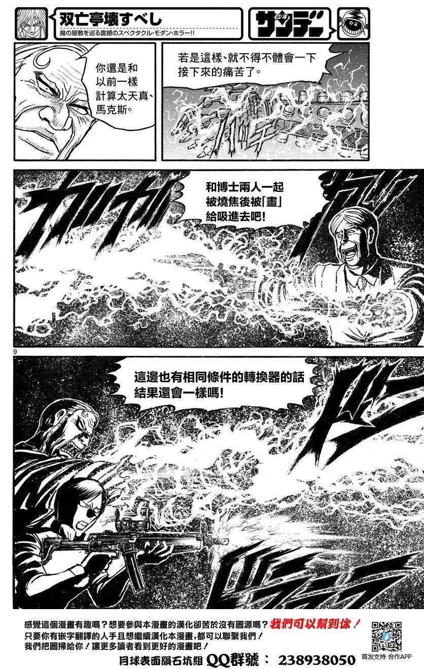 破壞雙亡亭 - 第31回 - 1