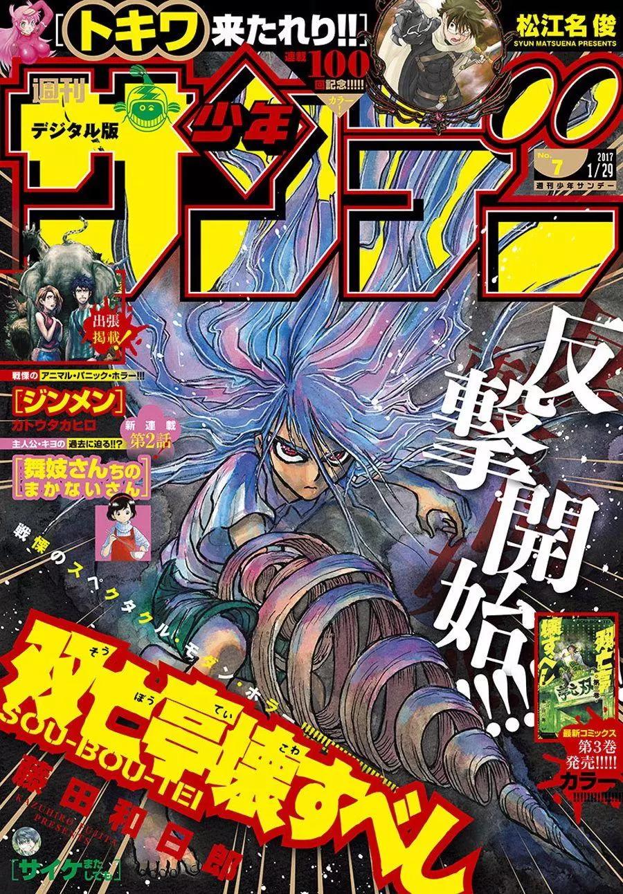 破壞雙亡亭 - 第37回 - 1