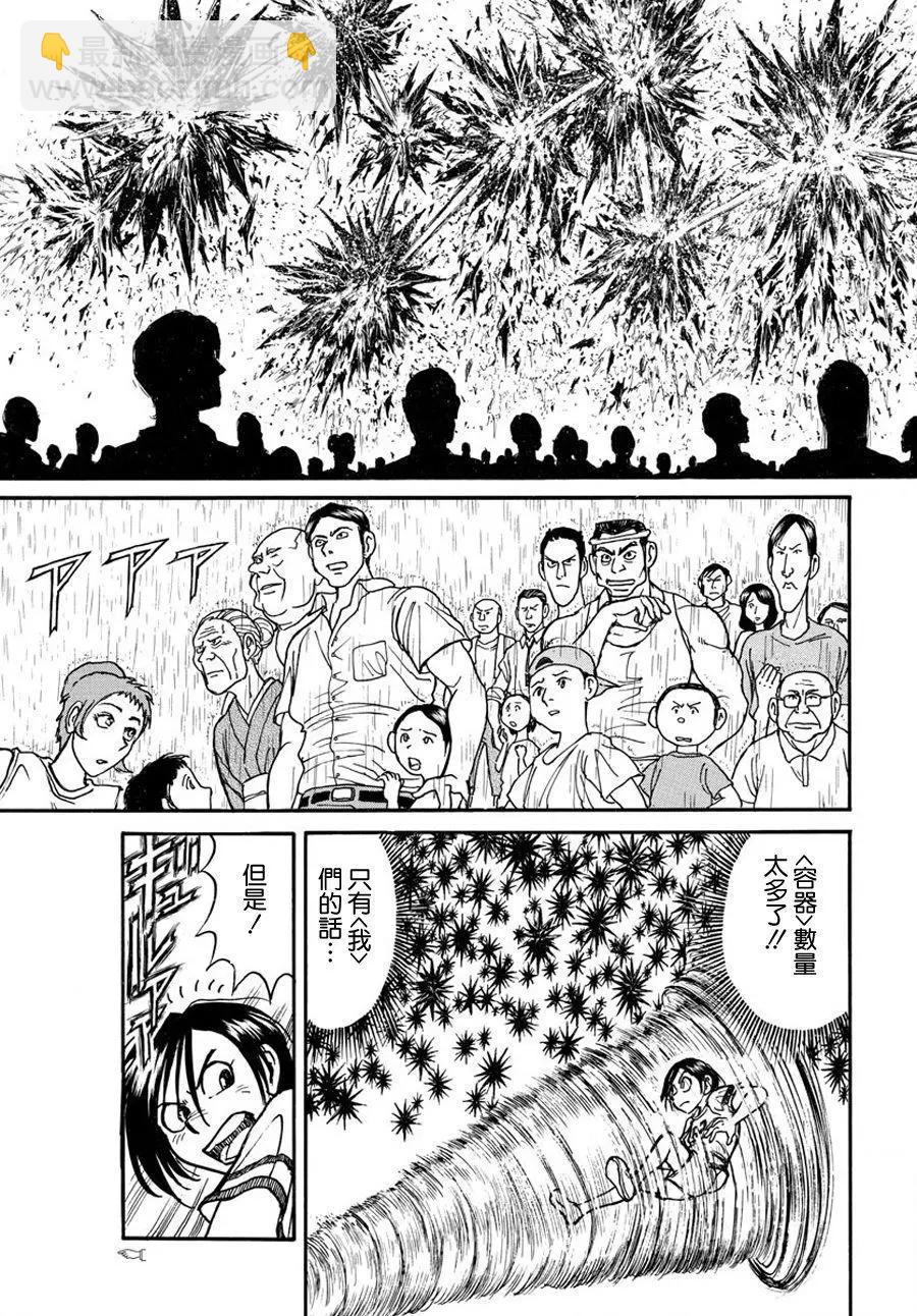 破壞雙亡亭 - 第37回 - 1