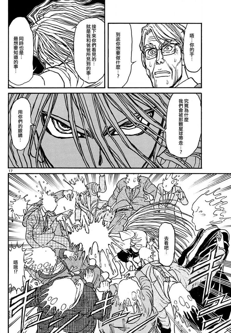 破壞雙亡亭 - 第37回 - 3