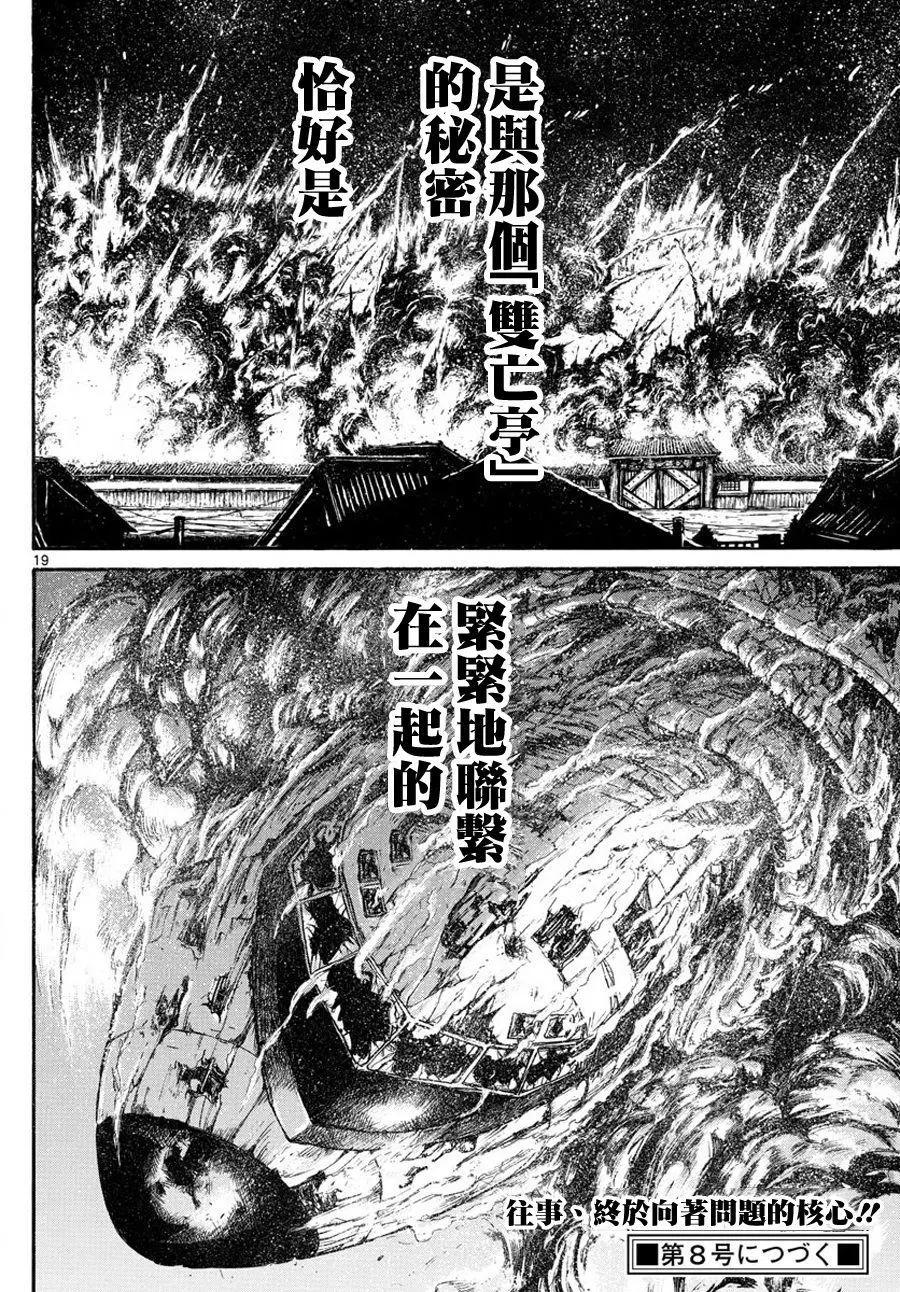 破坏双亡亭 - 第37回 - 5