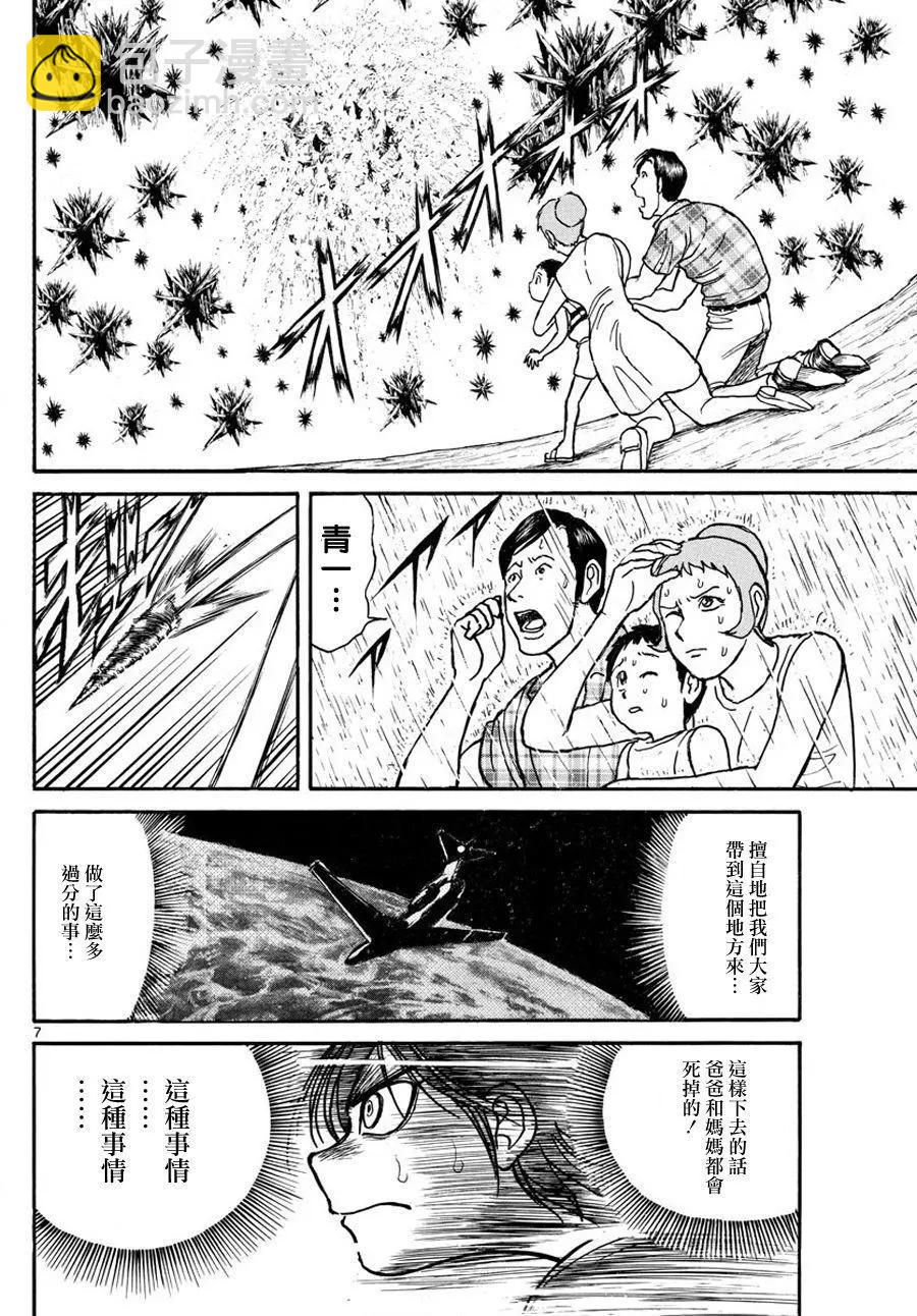 破壞雙亡亭 - 第37回 - 3