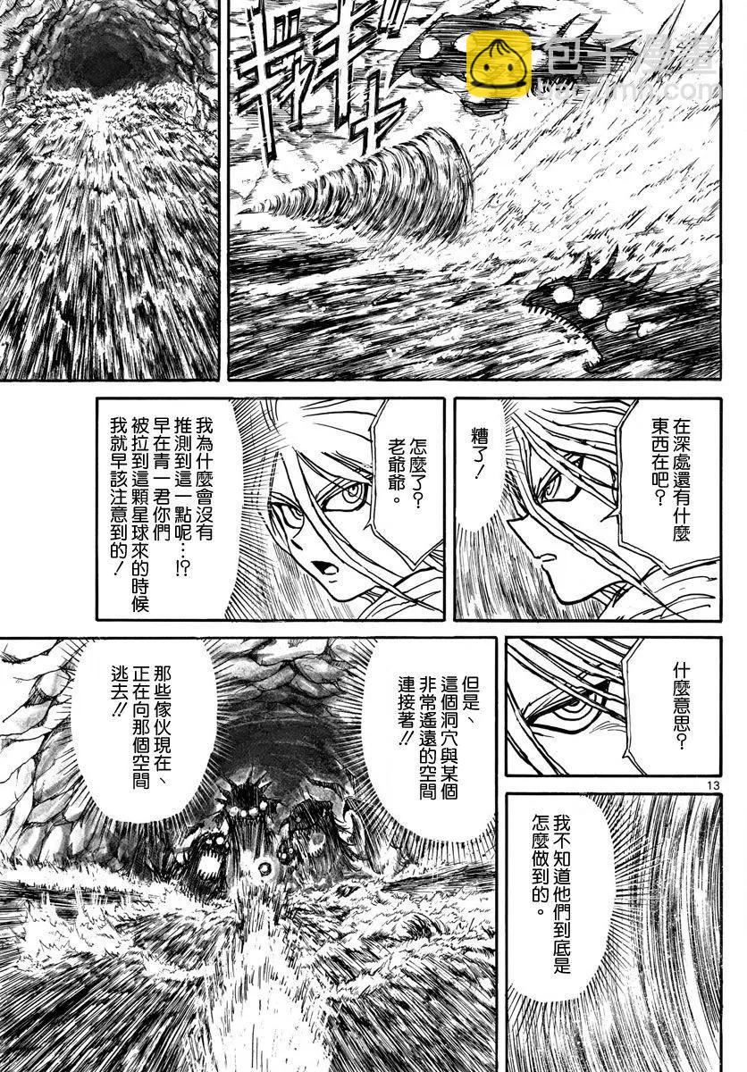 破坏双亡亭 - 第39回 - 4