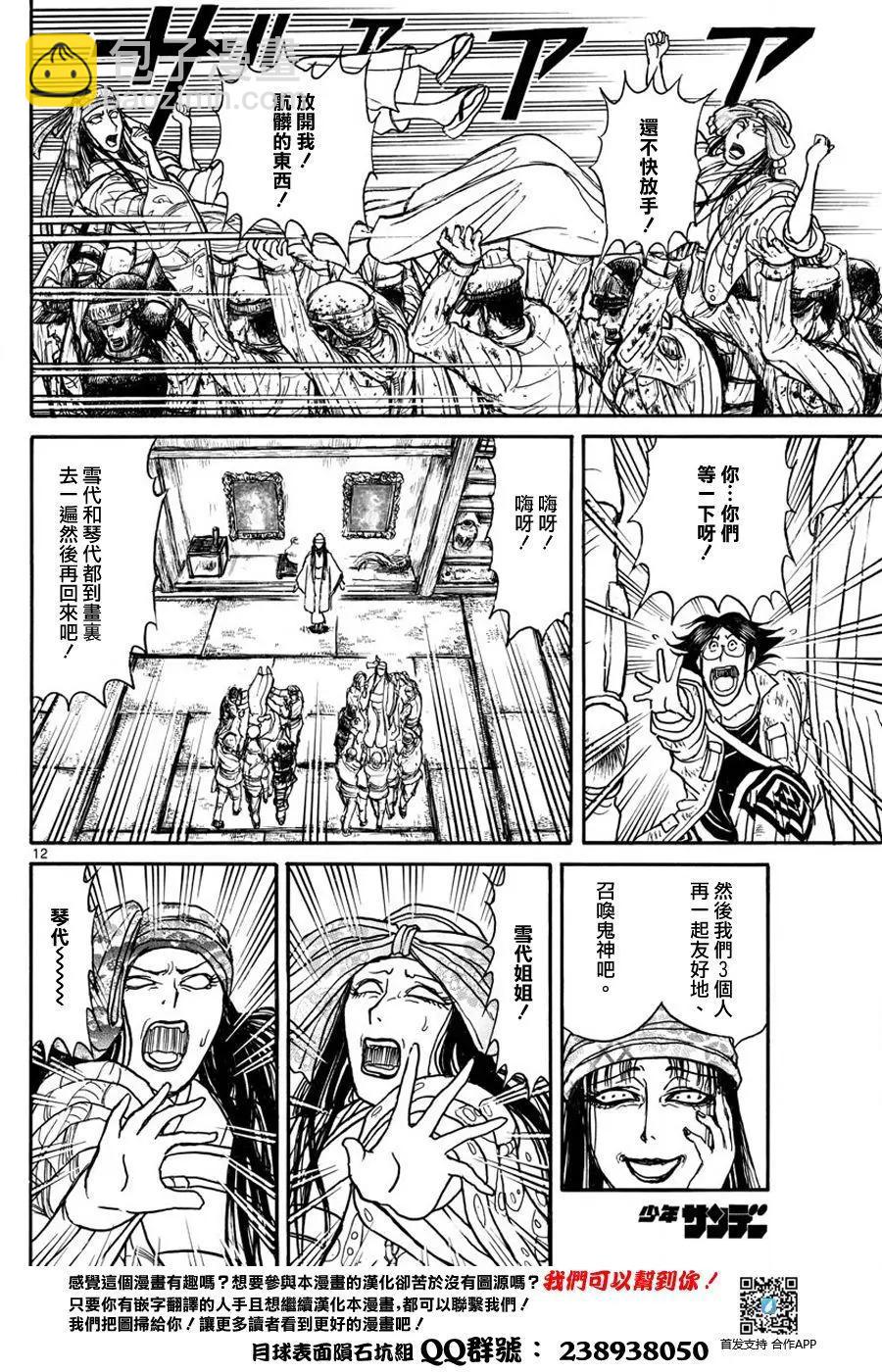 破壞雙亡亭 - 第45回 - 3