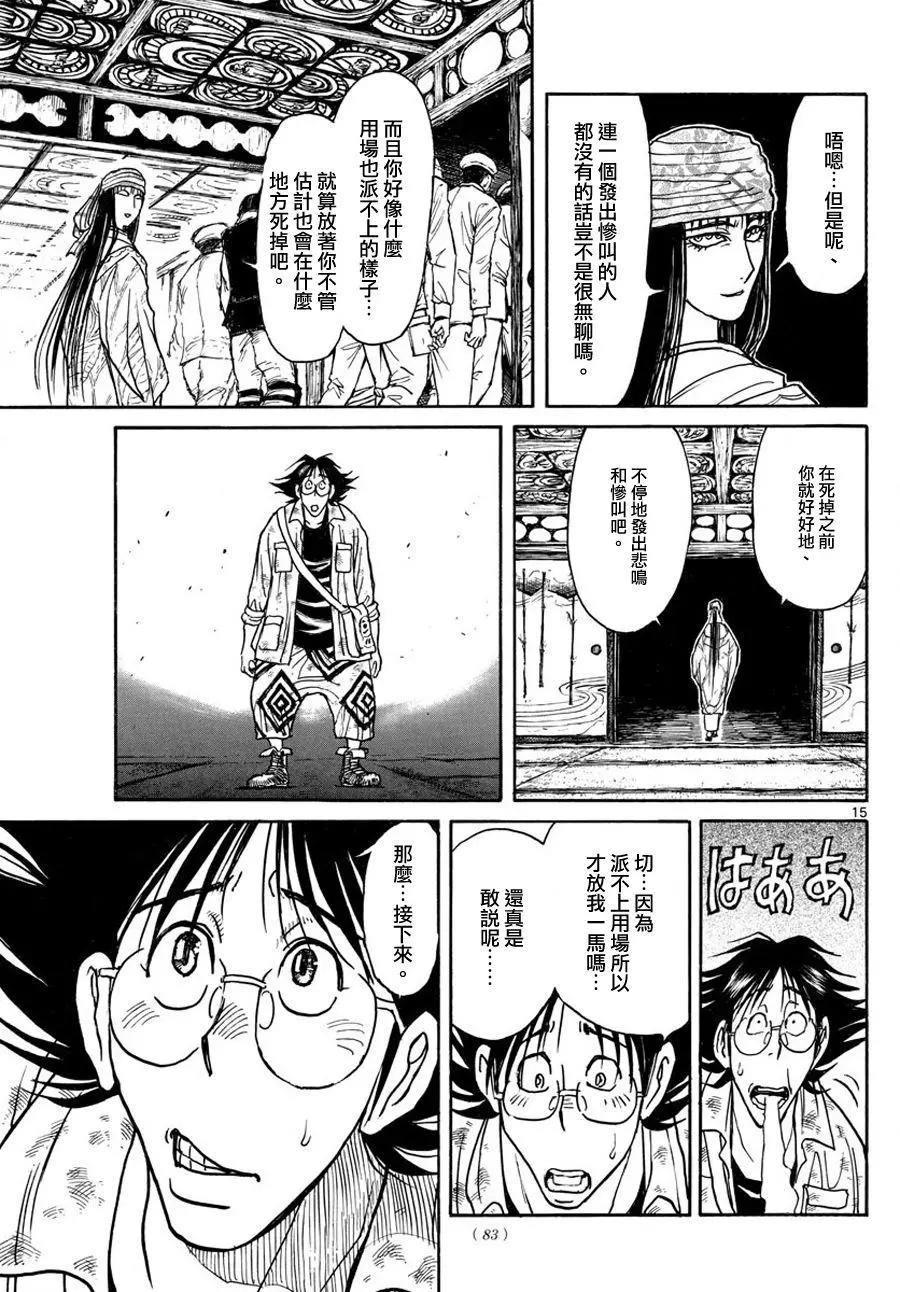 破壞雙亡亭 - 第45回 - 2
