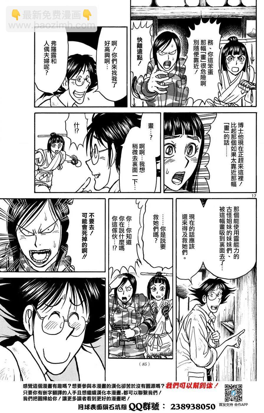 破壞雙亡亭 - 第45回 - 4