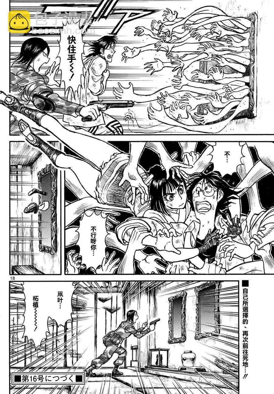 破壞雙亡亭 - 第45回 - 1