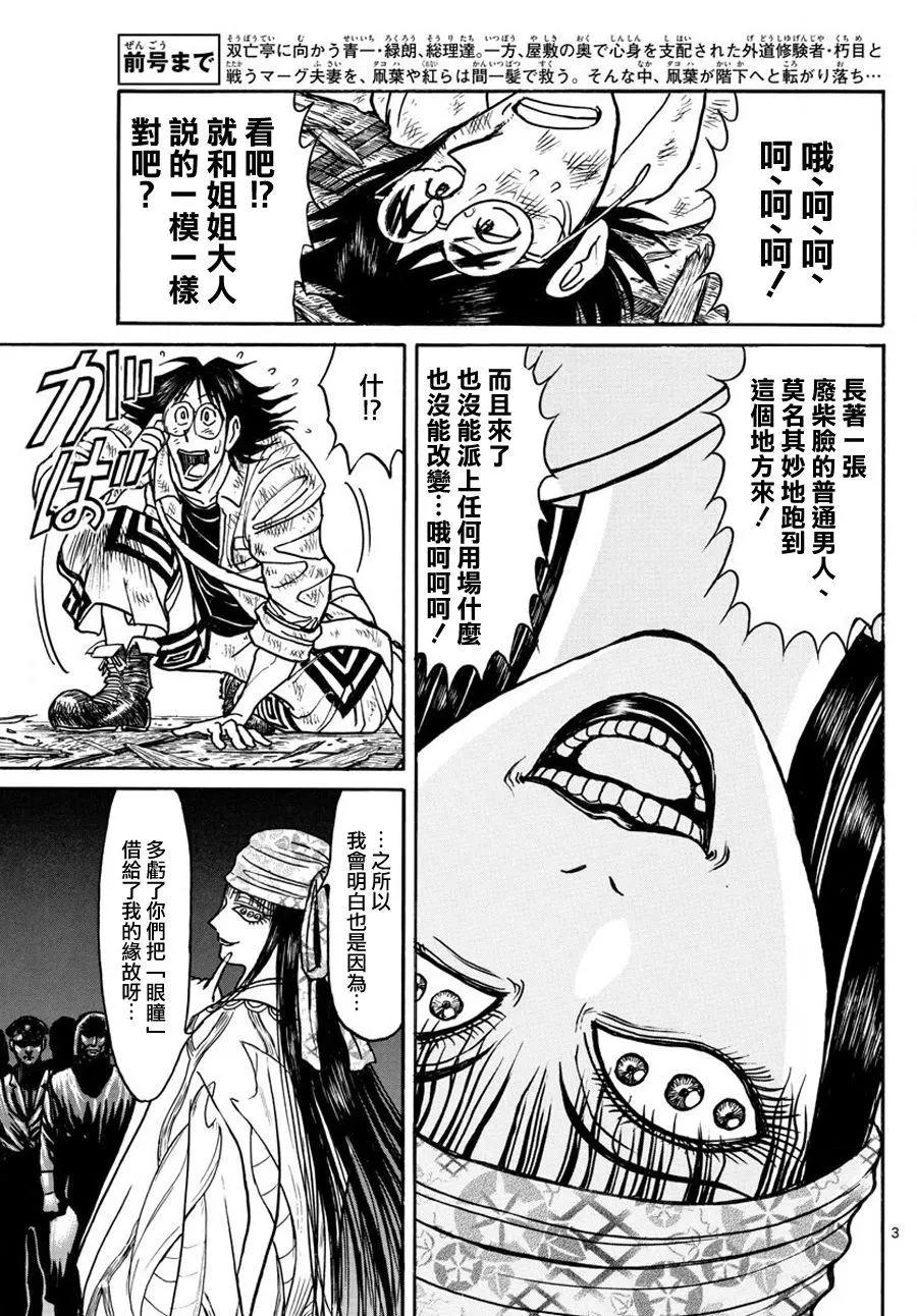 破壞雙亡亭 - 第45回 - 3