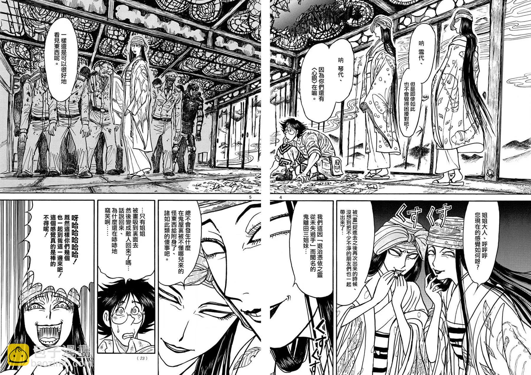 破壞雙亡亭 - 第45回 - 4
