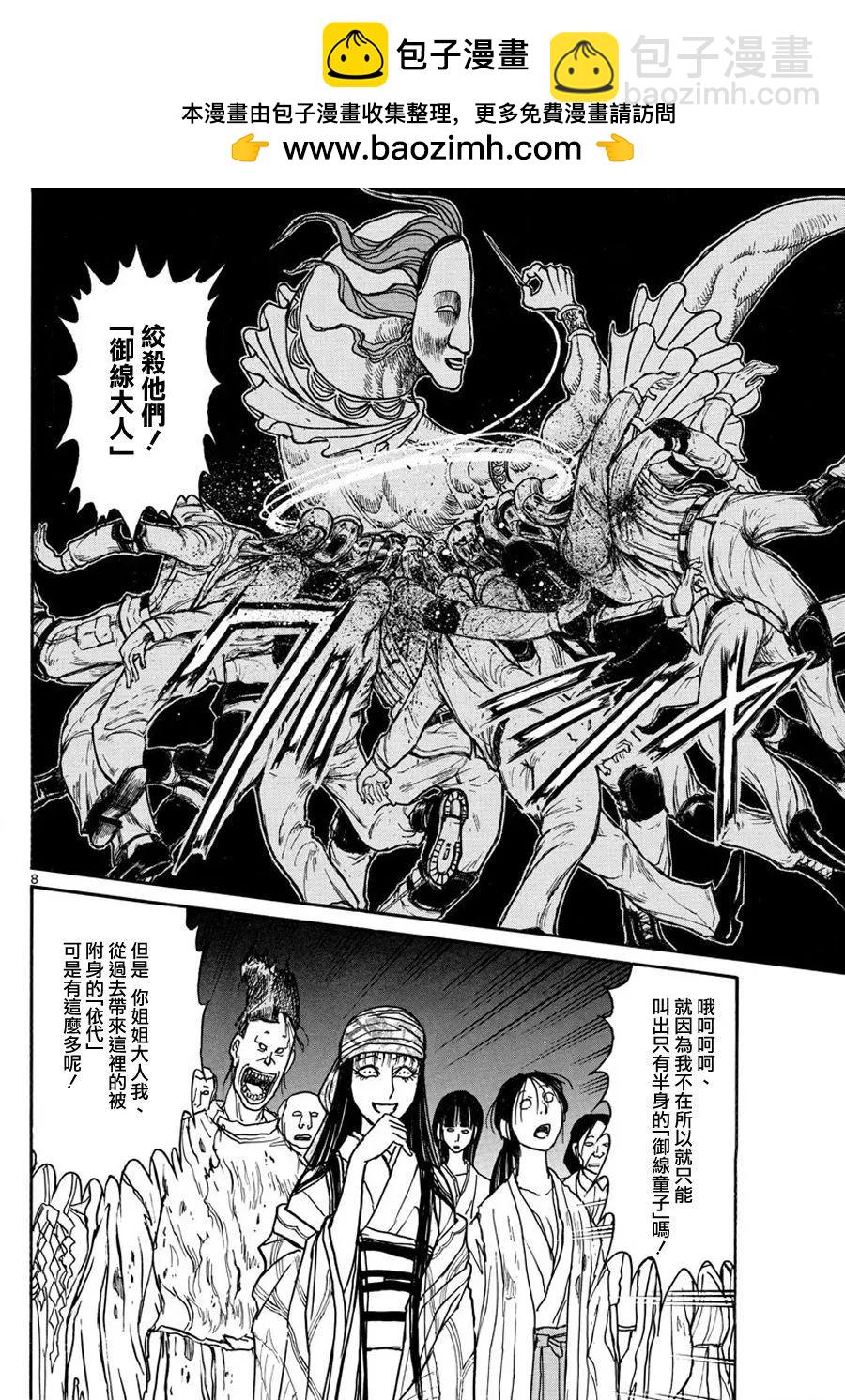 破壞雙亡亭 - 第45回 - 3