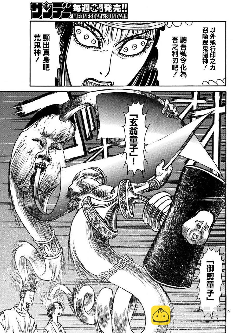 破壞雙亡亭 - 第45回 - 4