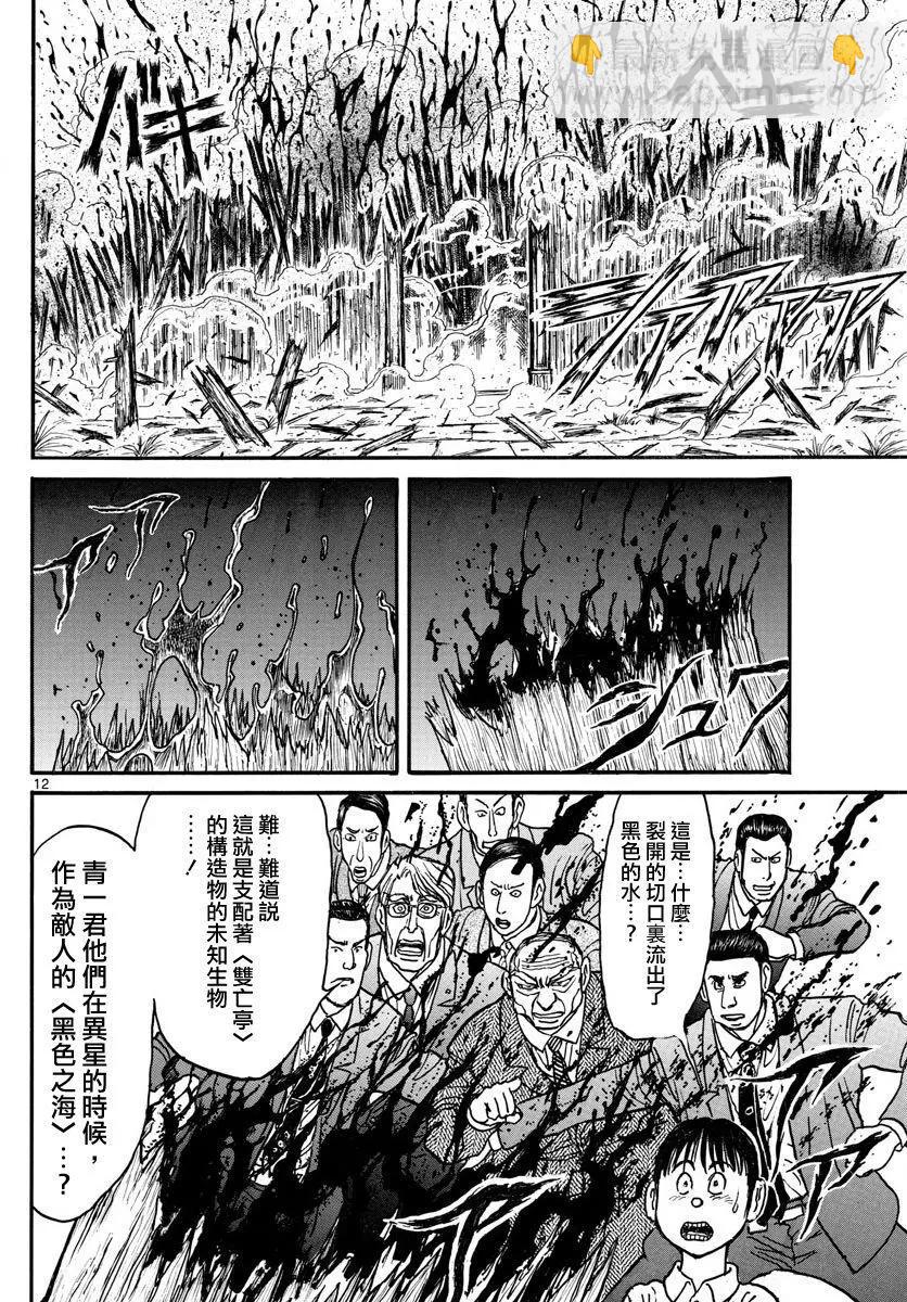 破坏双亡亭 - 第55回 - 4