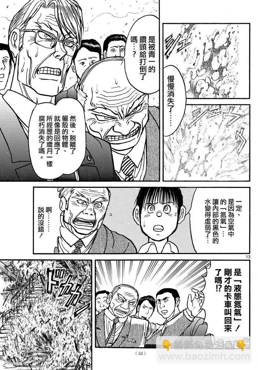 破壞雙亡亭 - 第55回 - 1