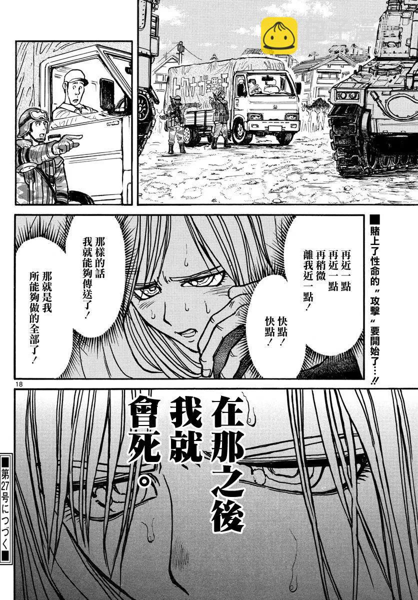 破壞雙亡亭 - 第55回 - 2