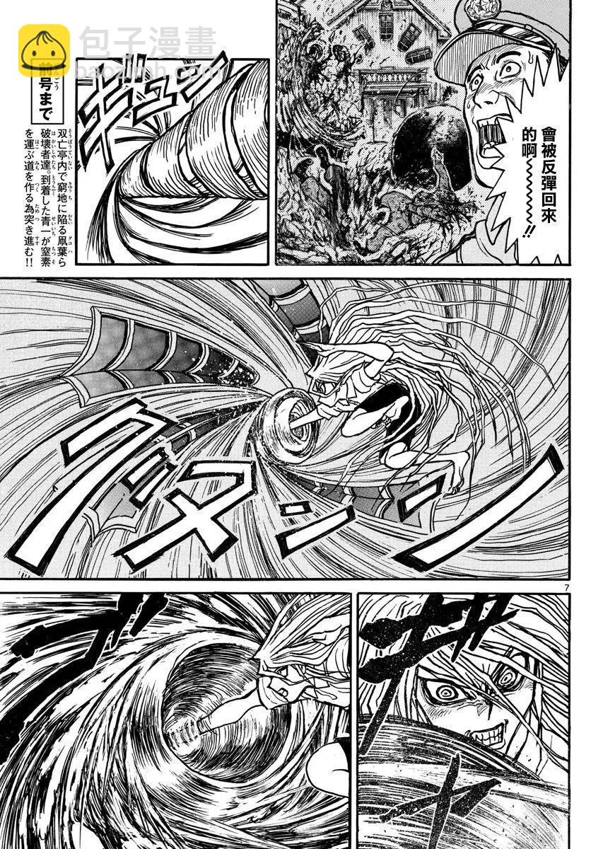破壞雙亡亭 - 第55回 - 3