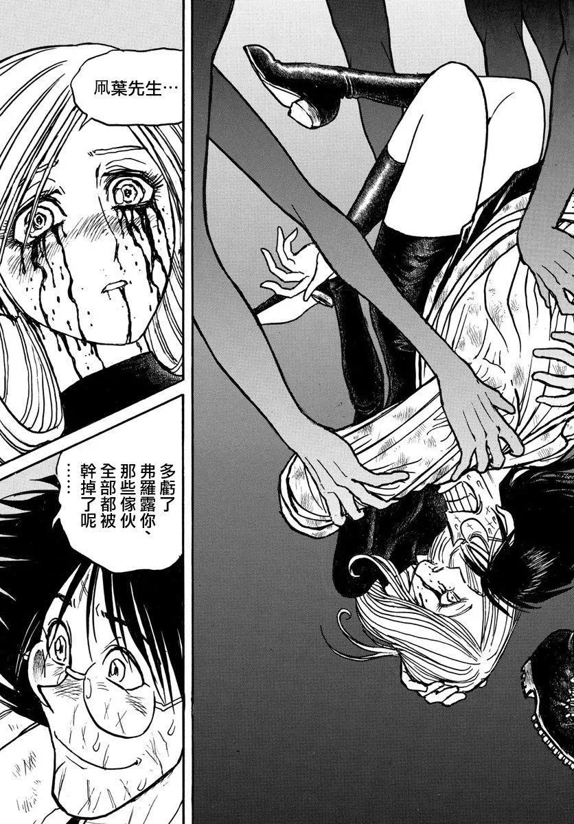 破壞雙亡亭 - 第59回 - 2