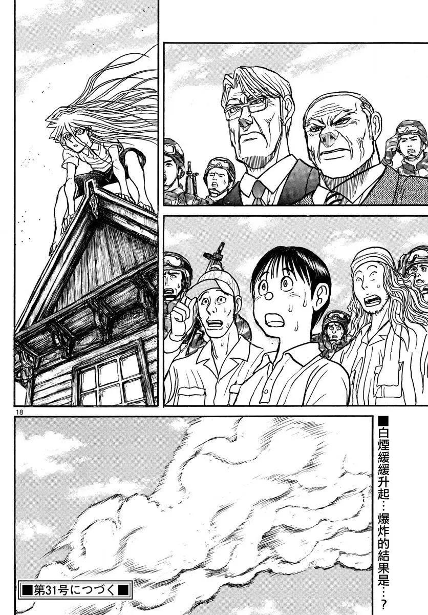 破壞雙亡亭 - 第59回 - 2