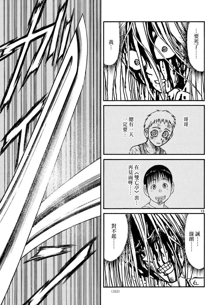 破壞雙亡亭 - 第63回 - 1