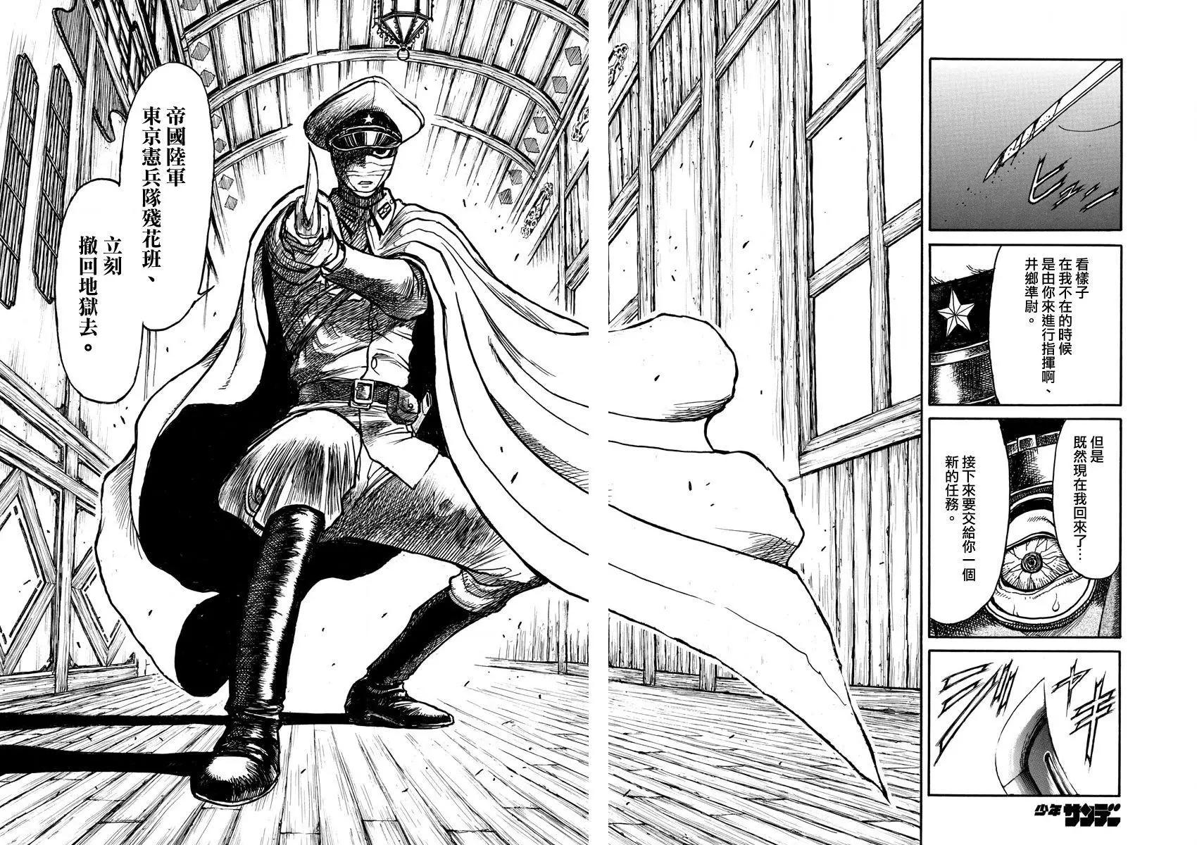 破壞雙亡亭 - 第63回 - 3