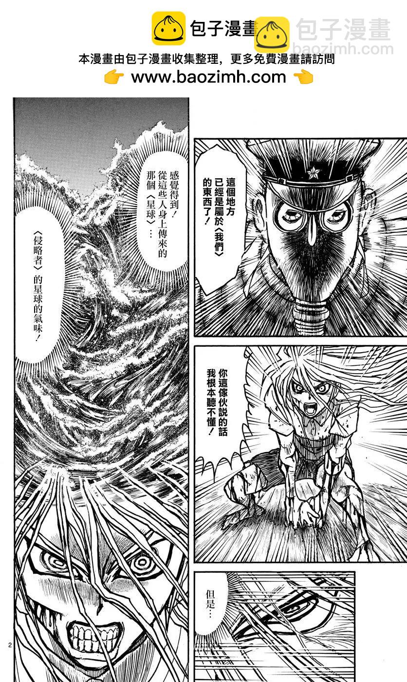 破壞雙亡亭 - 第63回 - 2