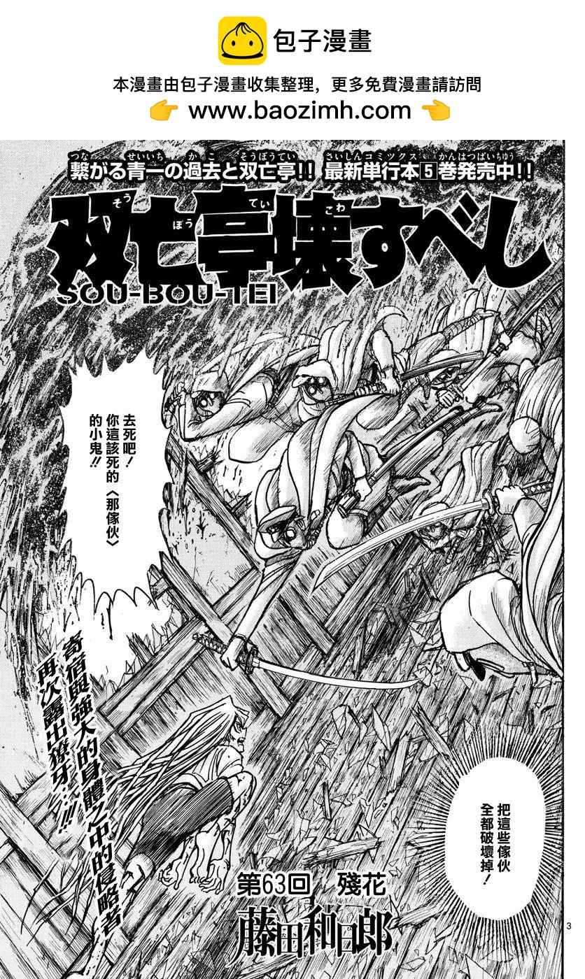 破壞雙亡亭 - 第63回 - 3