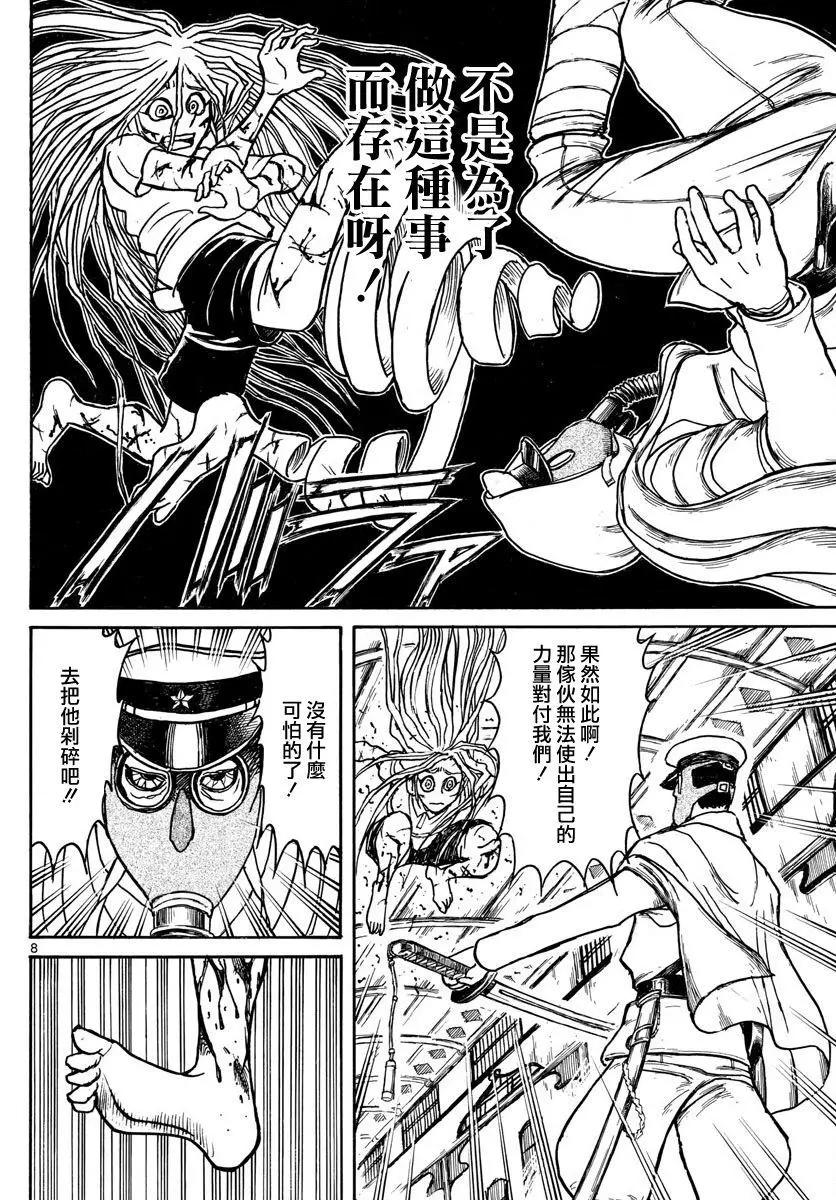 破壞雙亡亭 - 第63回 - 4