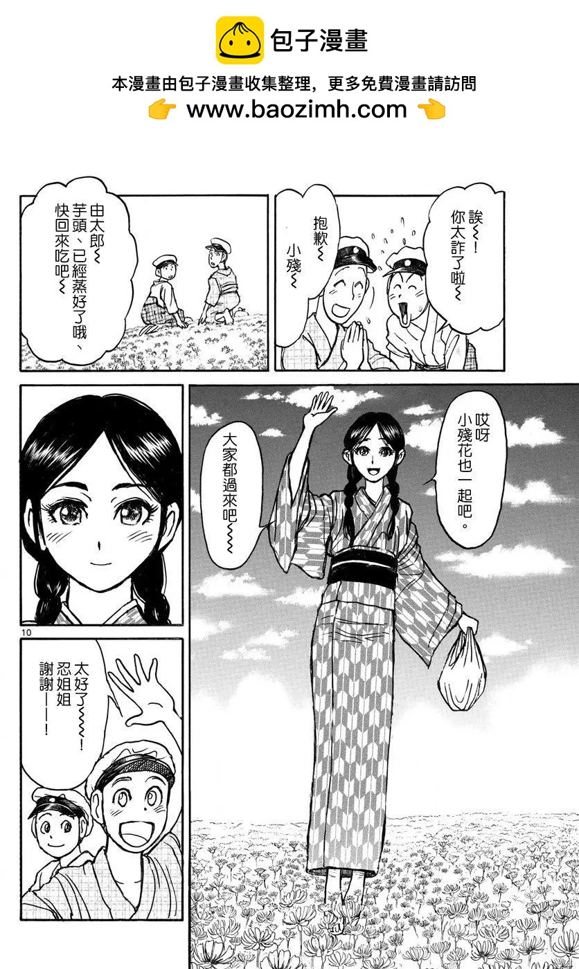 破壞雙亡亭 - 第69回 - 2