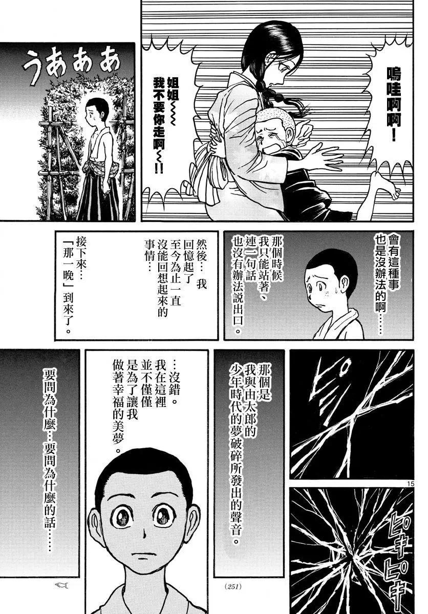 破壞雙亡亭 - 第69回 - 3