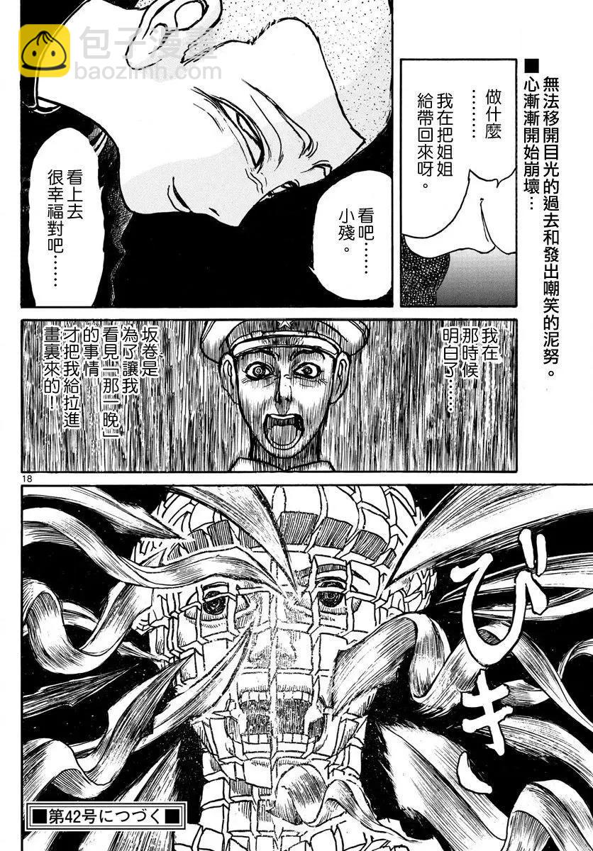 破壞雙亡亭 - 第69回 - 2