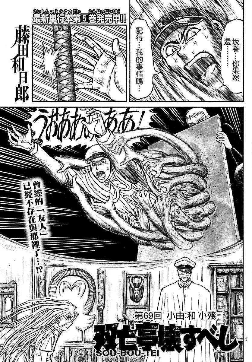 破壞雙亡亭 - 第69回 - 3