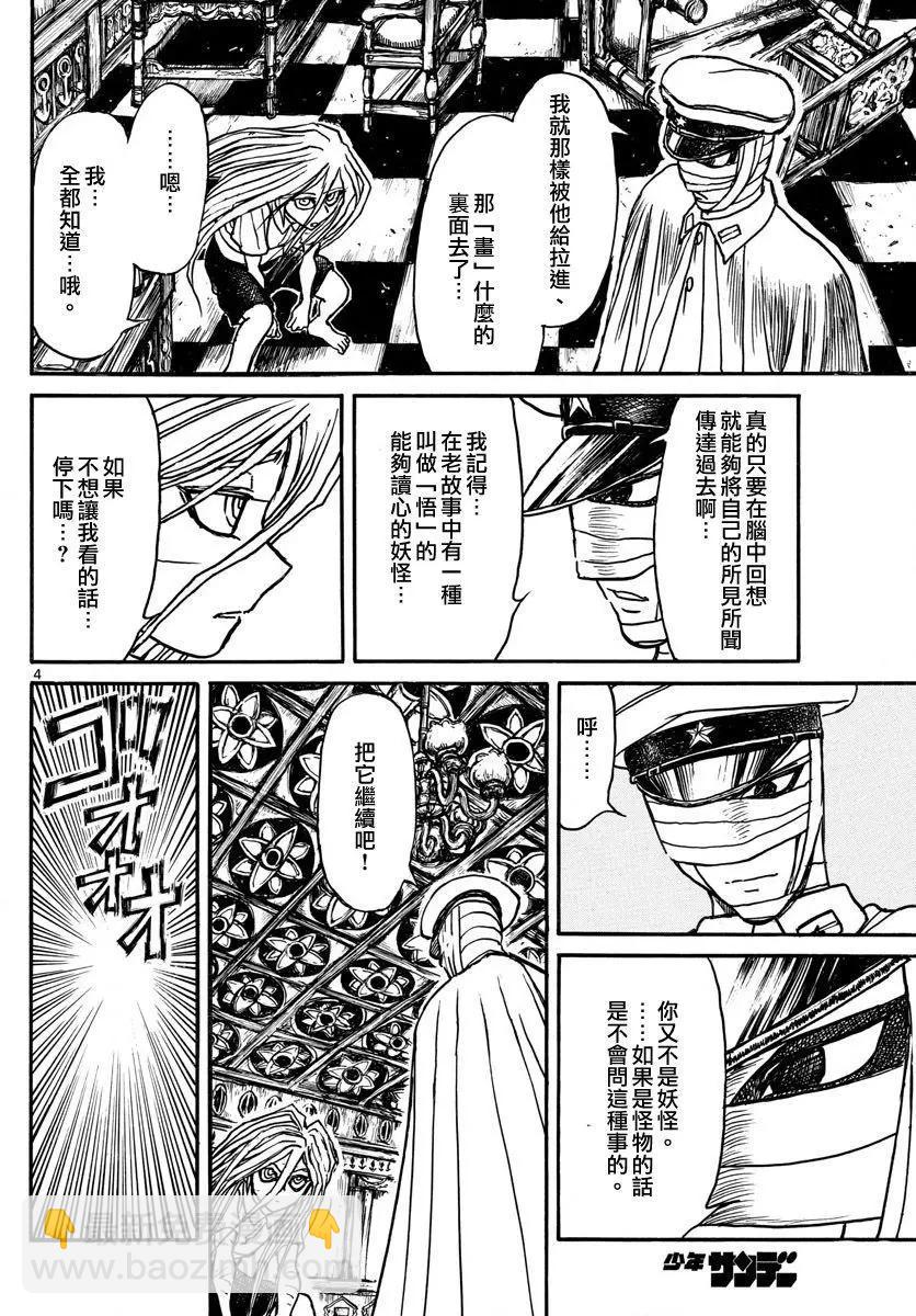 破壞雙亡亭 - 第69回 - 4