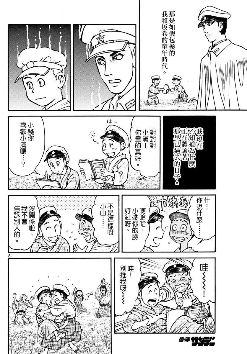 破壞雙亡亭 - 第69回 - 4