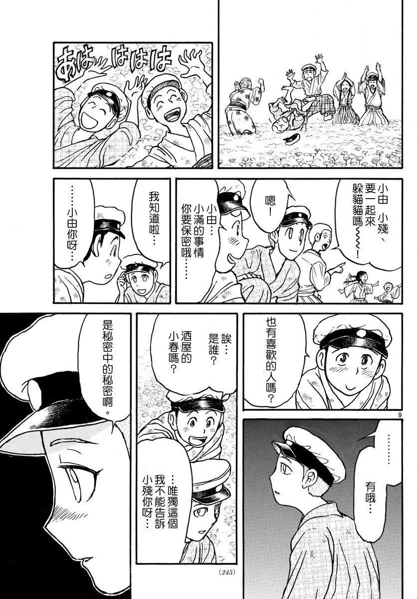 破壞雙亡亭 - 第69回 - 1
