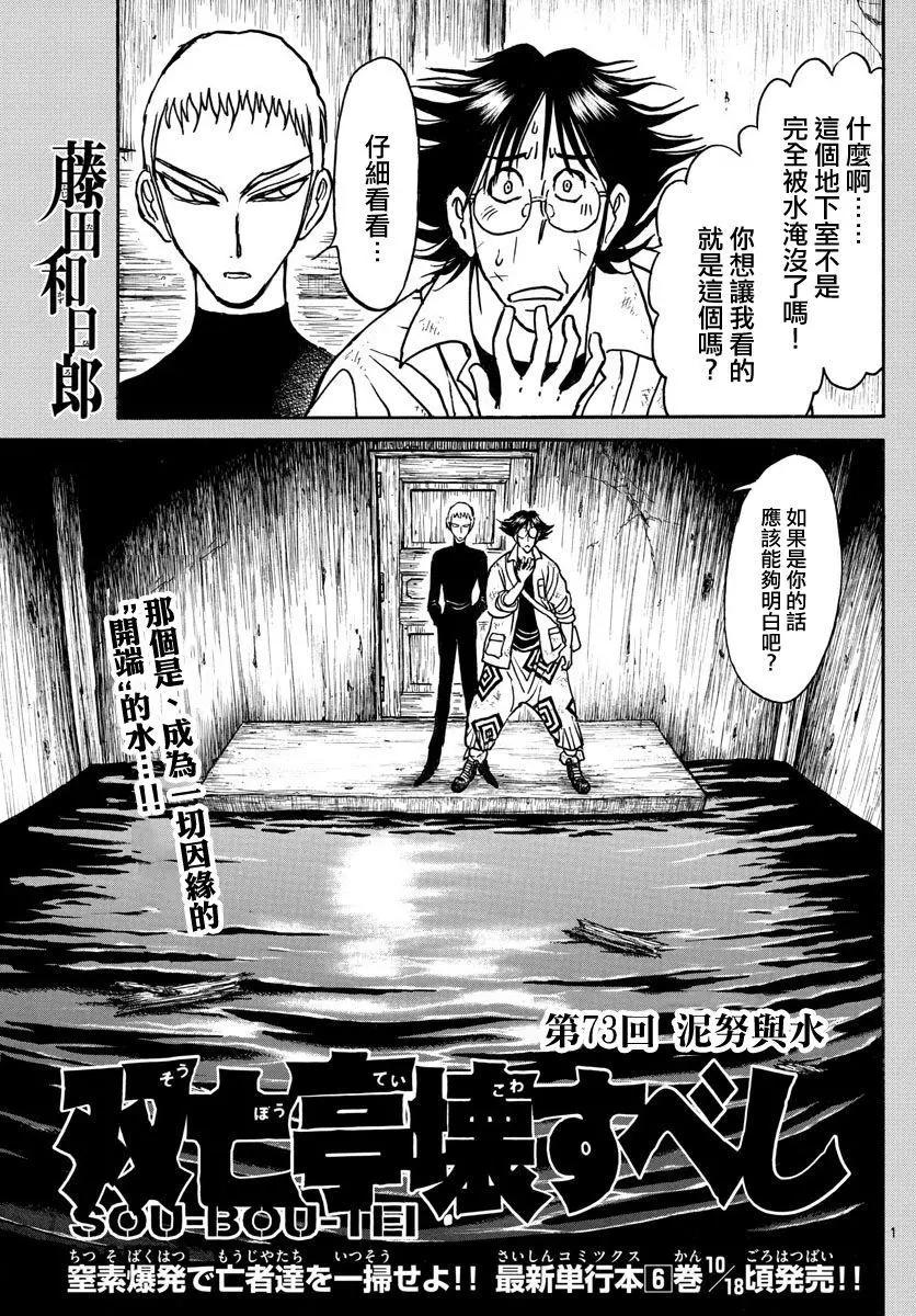 破壞雙亡亭 - 第73回 - 1
