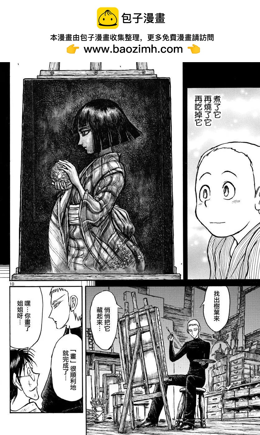 破壞雙亡亭 - 第73回 - 2