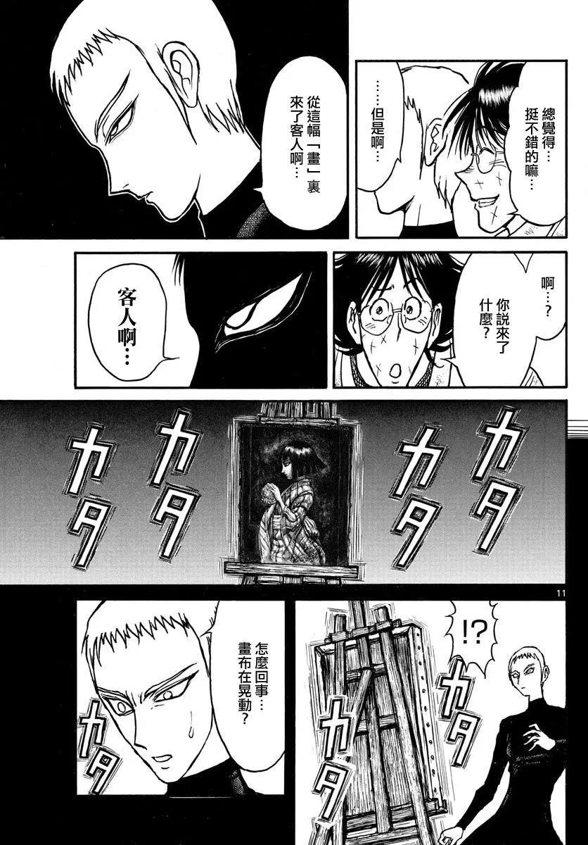 破壞雙亡亭 - 第73回 - 3