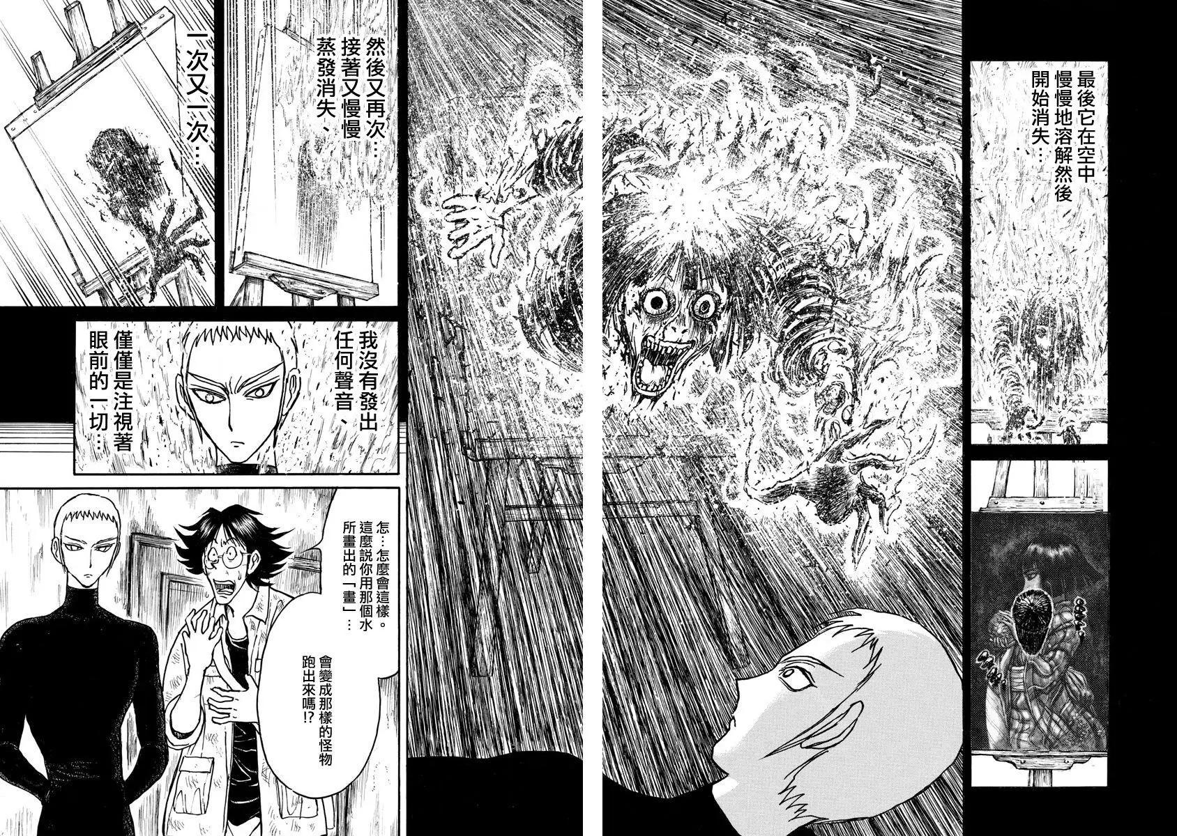 破壞雙亡亭 - 第73回 - 1