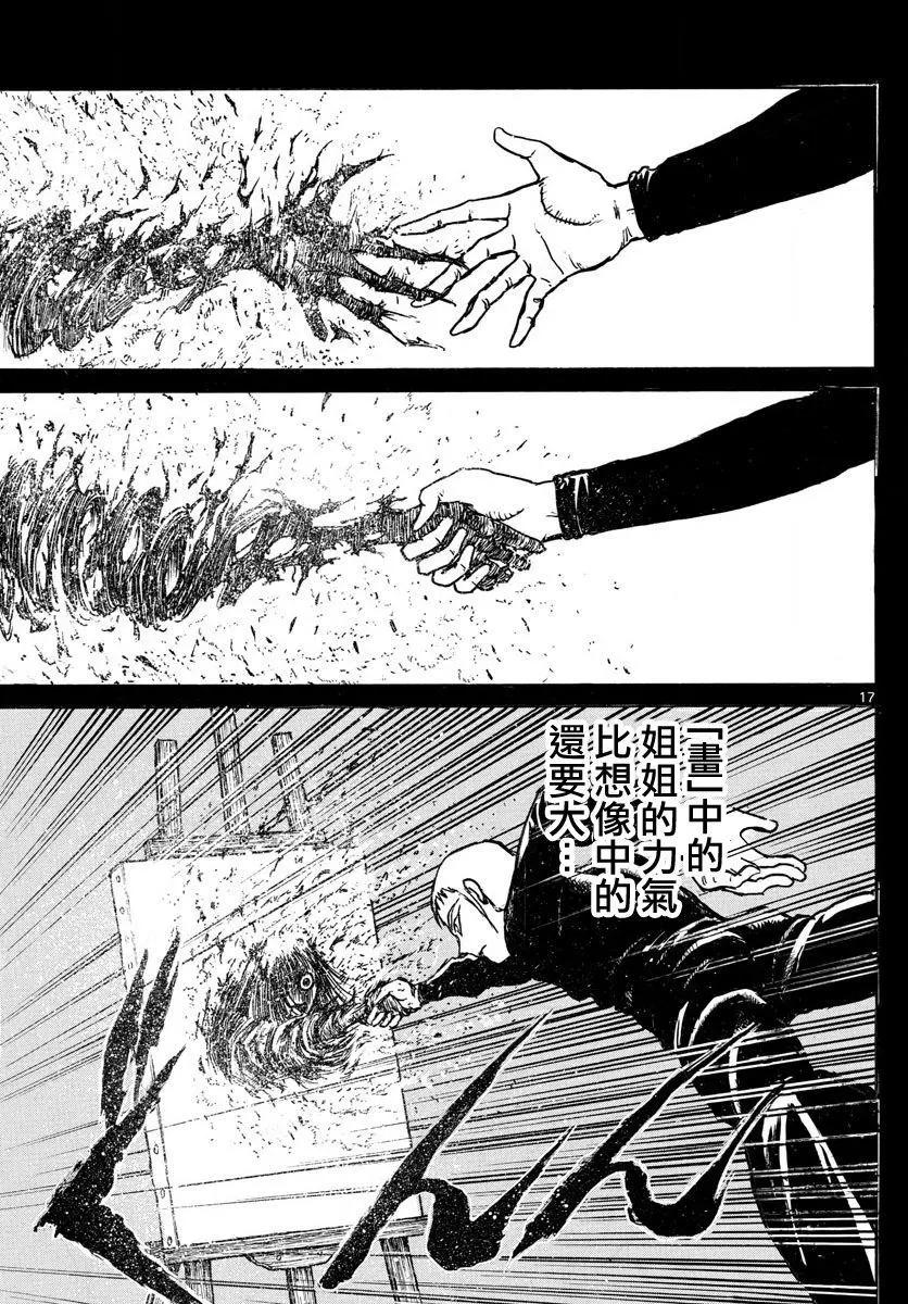 破壞雙亡亭 - 第73回 - 3