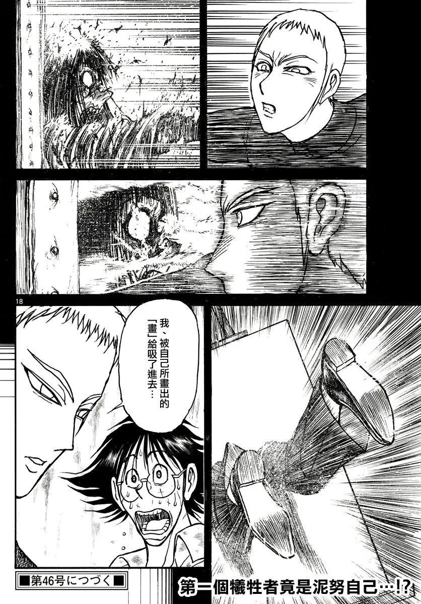 破壞雙亡亭 - 第73回 - 4