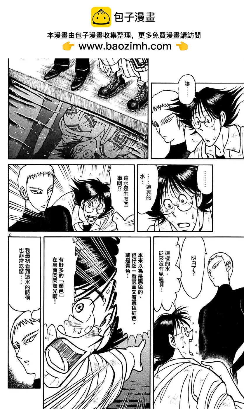 破壞雙亡亭 - 第73回 - 2
