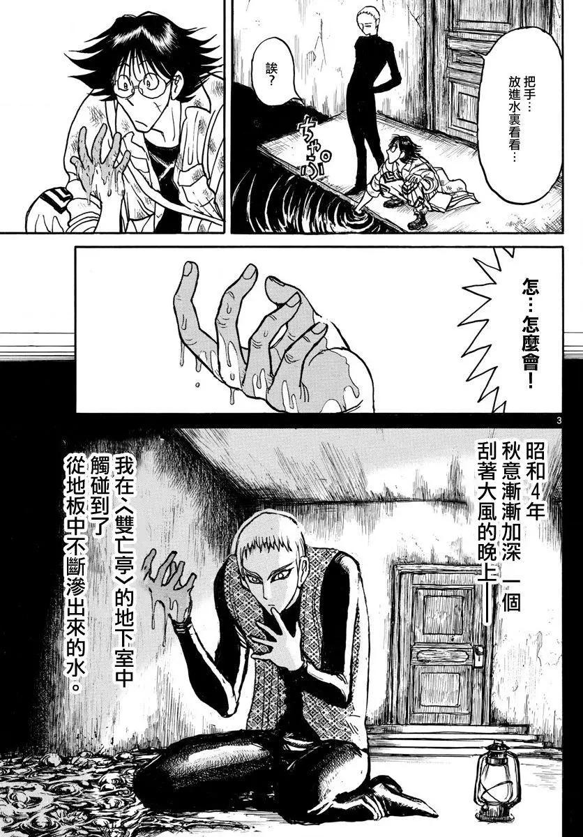 破壞雙亡亭 - 第73回 - 3