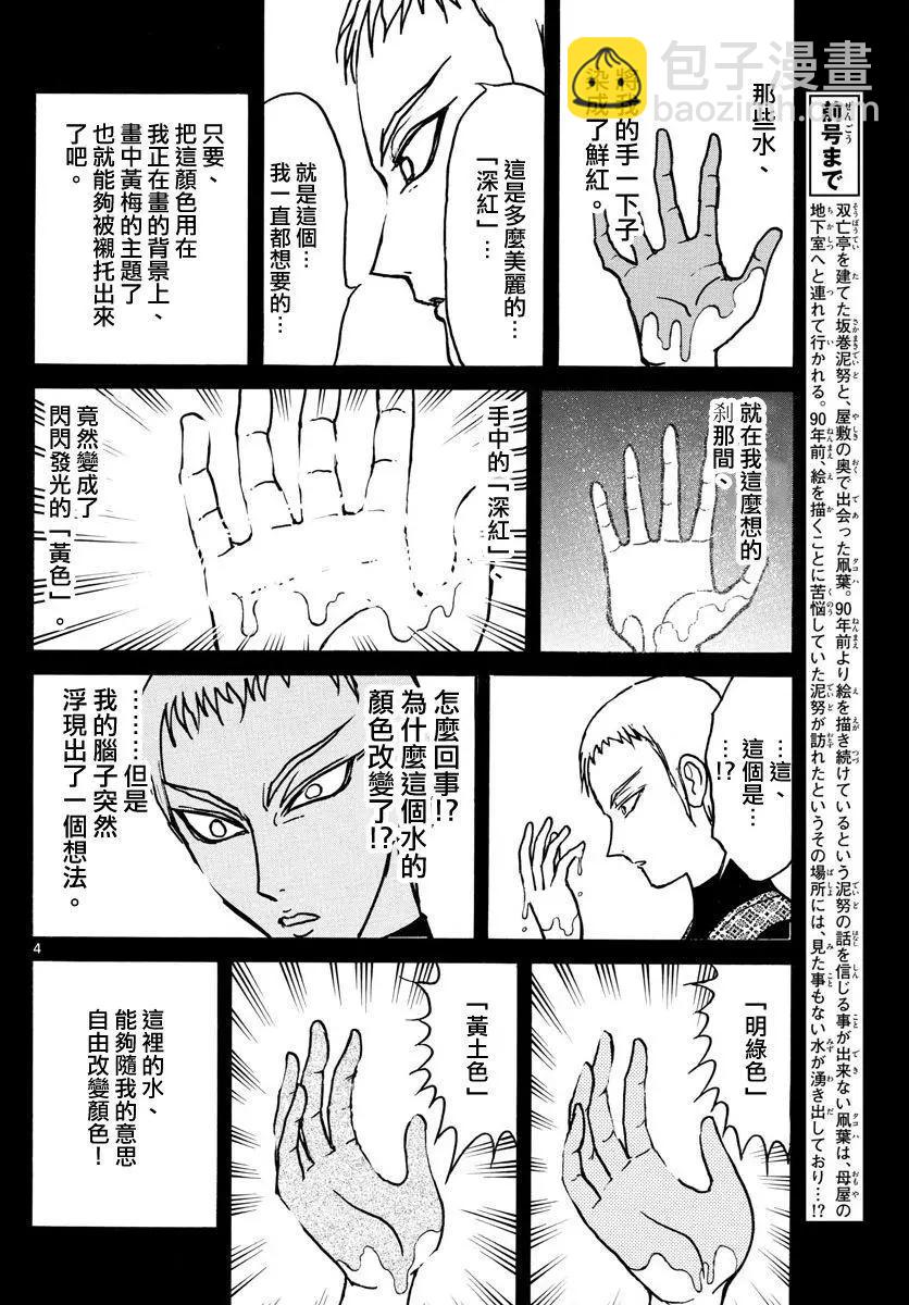 破壞雙亡亭 - 第73回 - 4