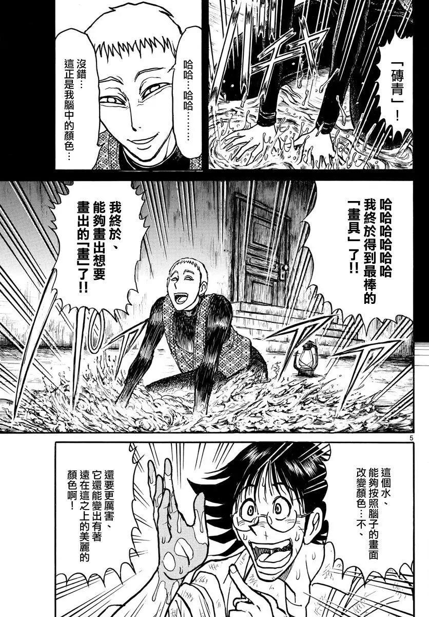 破壞雙亡亭 - 第73回 - 1