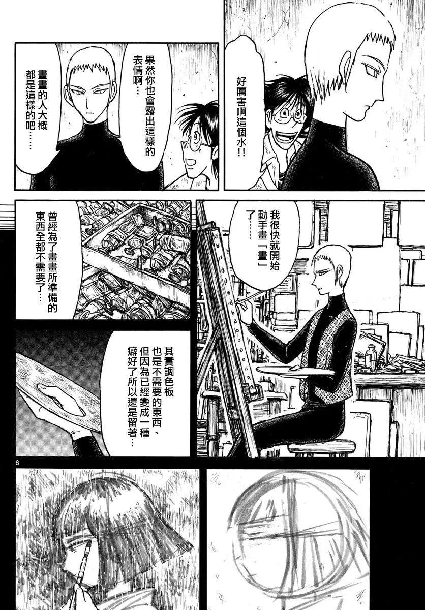 破壞雙亡亭 - 第73回 - 2