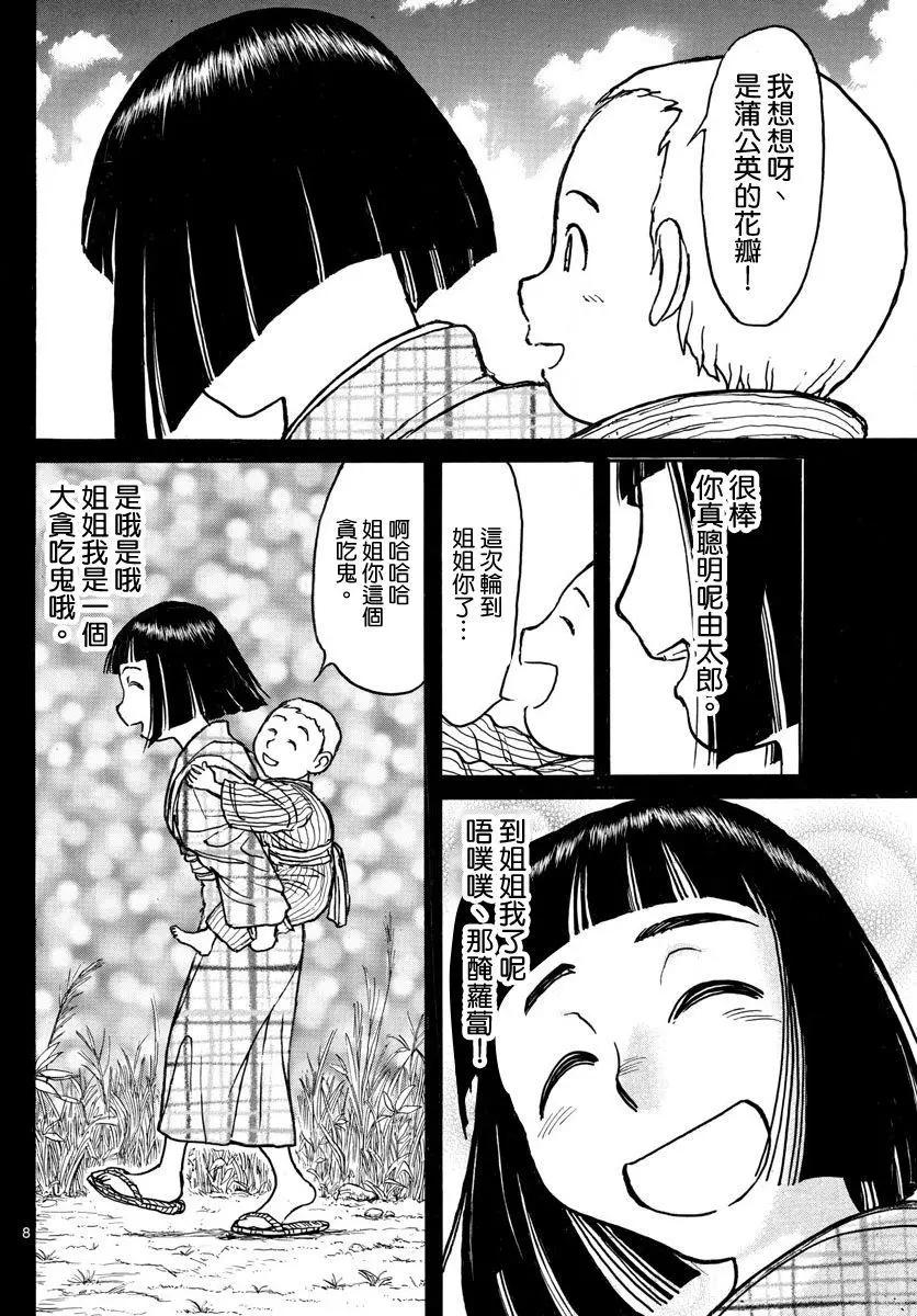 破壞雙亡亭 - 第73回 - 4