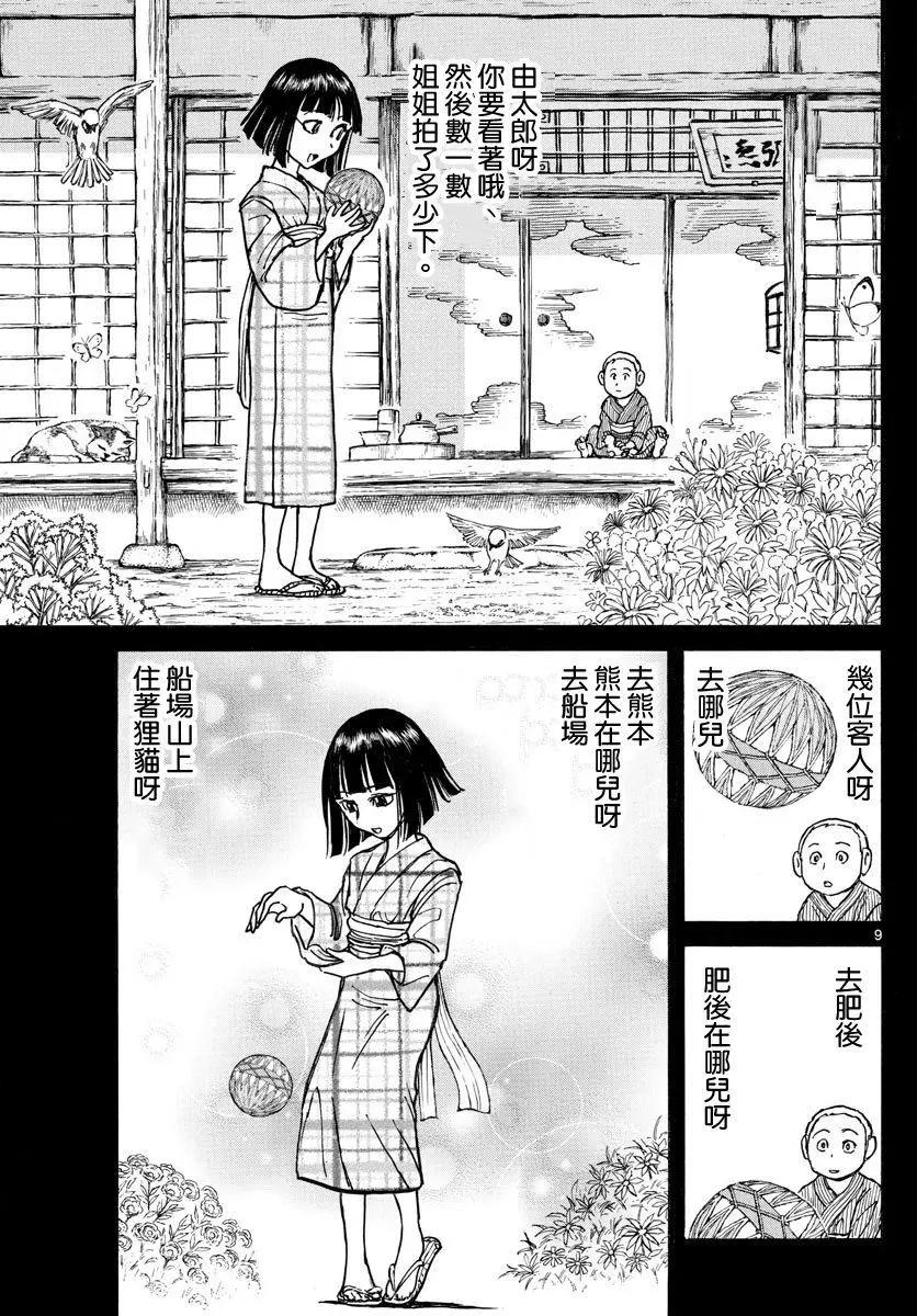 破壞雙亡亭 - 第73回 - 1