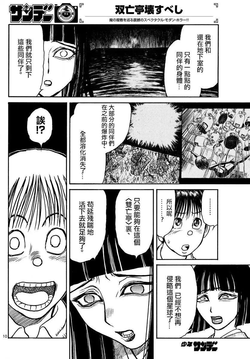 破壞雙亡亭 - 第77回 - 2