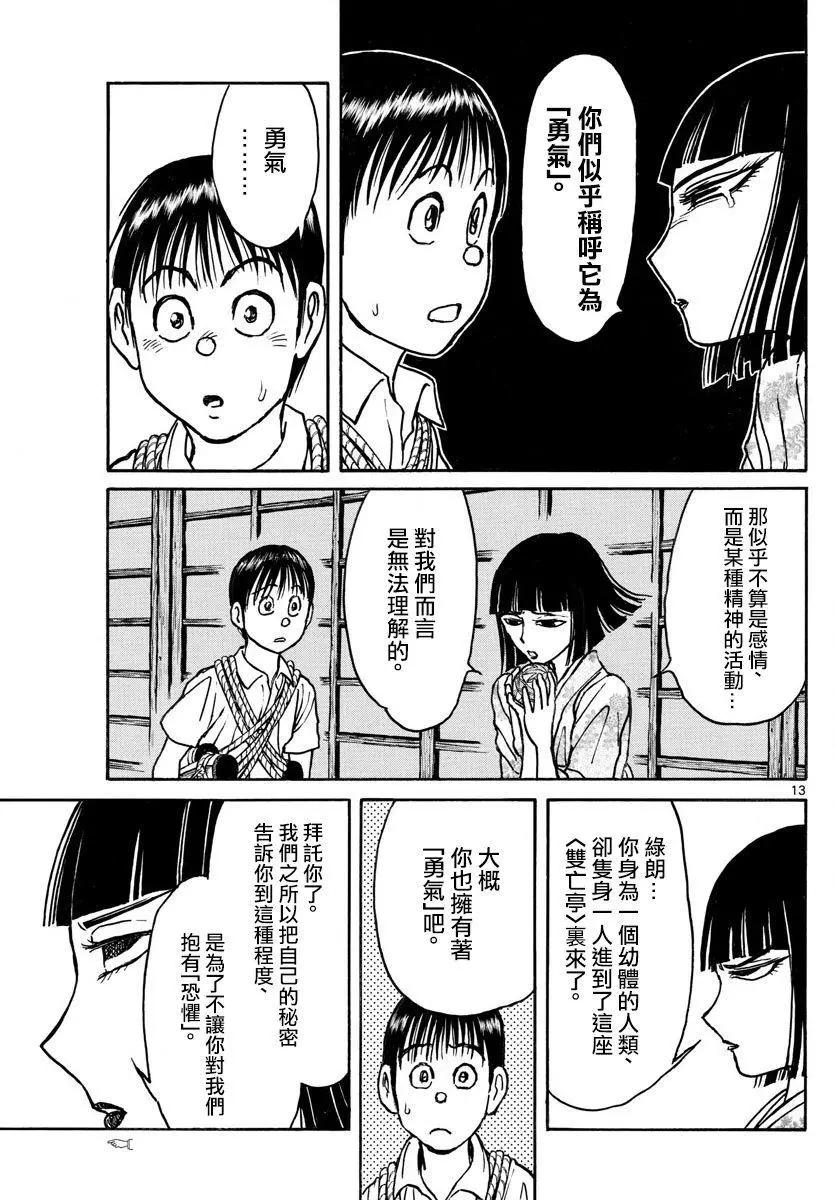 破壞雙亡亭 - 第77回 - 1